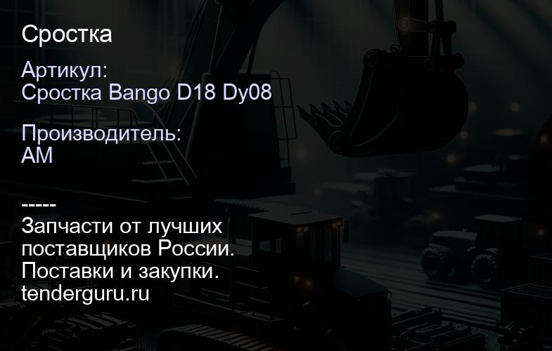 Сростка | купить запчасти